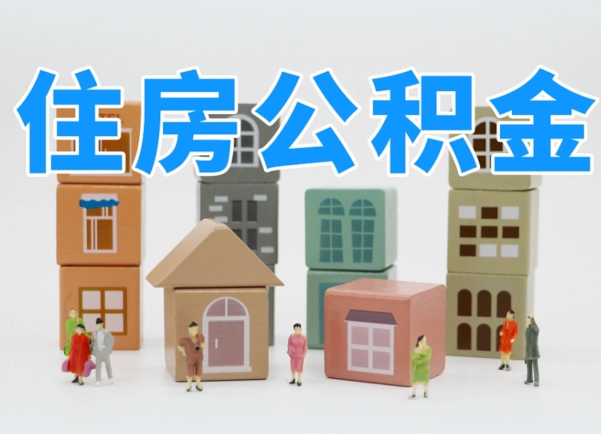 灵宝公积金最新政策2025年新规（太原公积金最新政策2025年新规）
